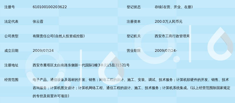 西安智云信息技术有限公司