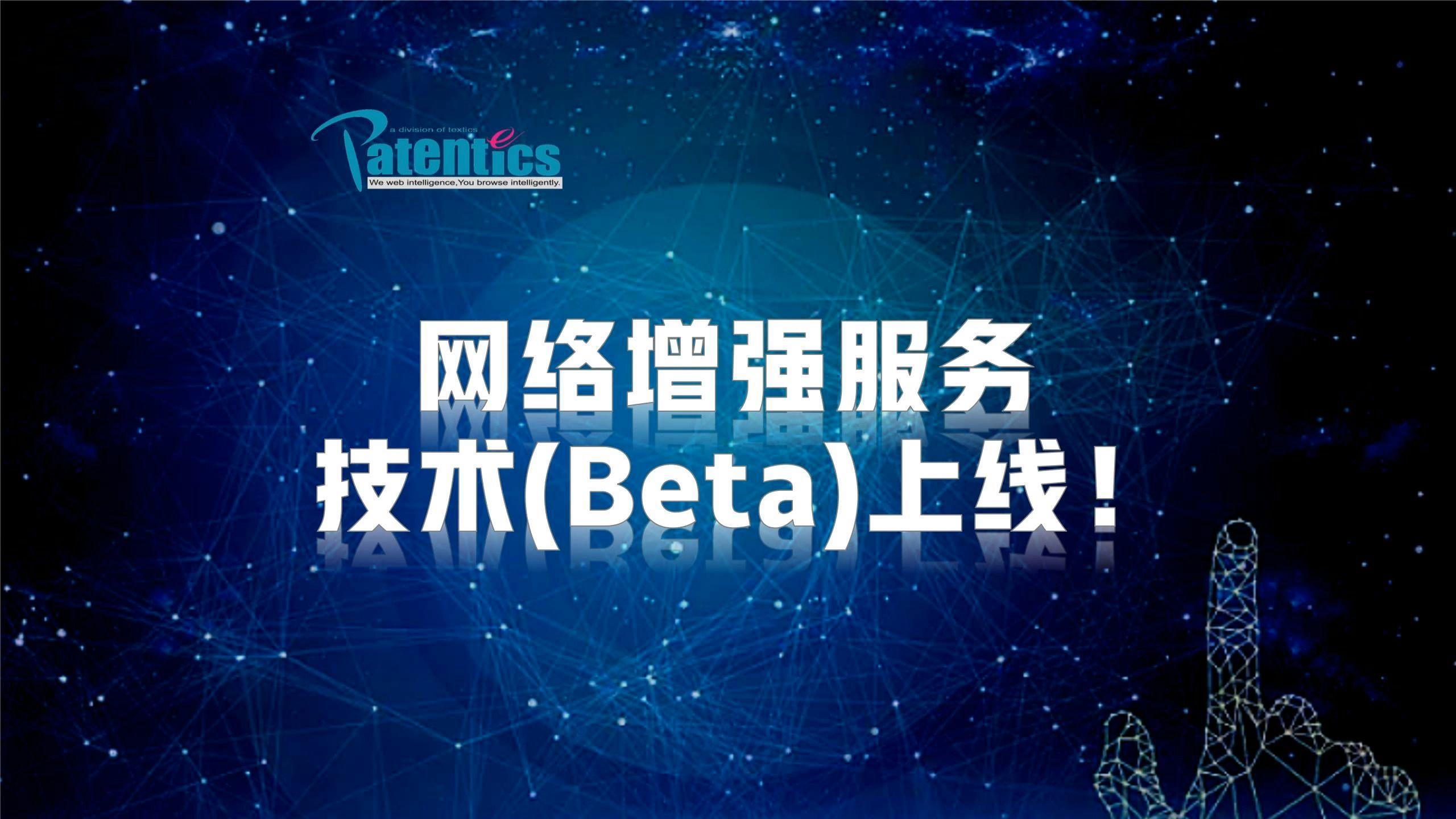 专利信息服务新篇章 解读专利ics网络增强服务技术